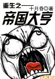 重生之帝国大亨"